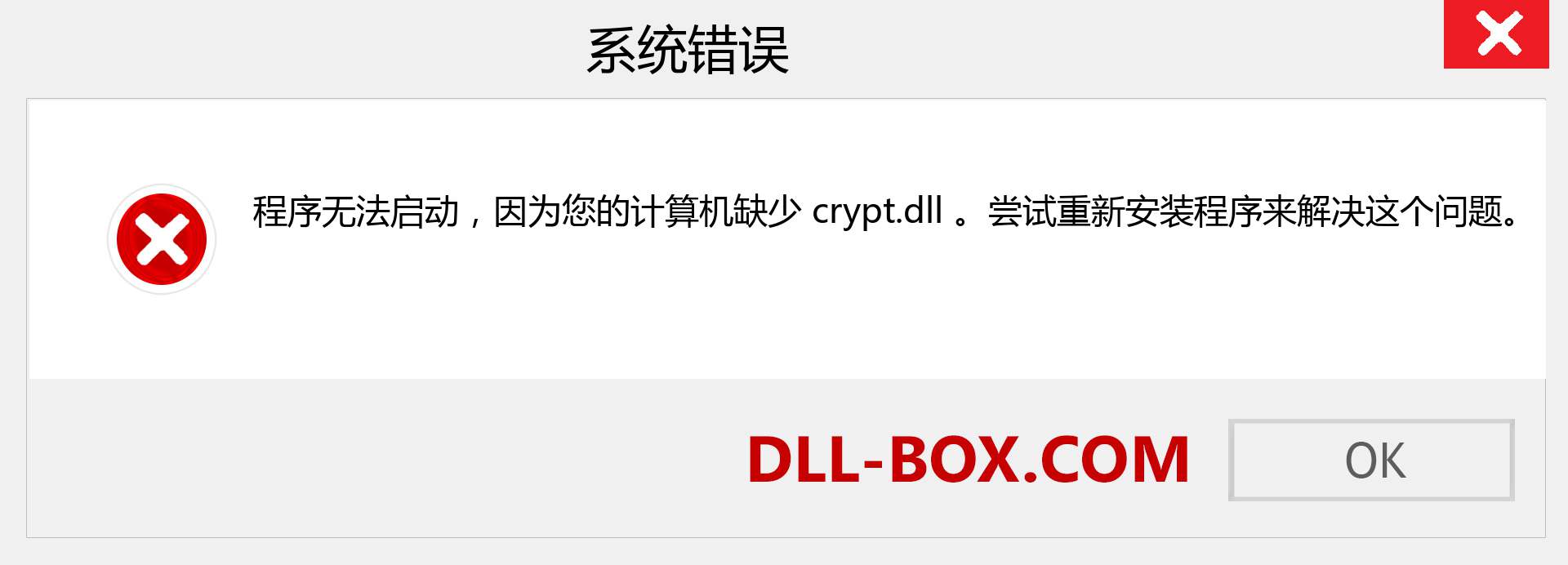 crypt.dll 文件丢失？。 适用于 Windows 7、8、10 的下载 - 修复 Windows、照片、图像上的 crypt dll 丢失错误